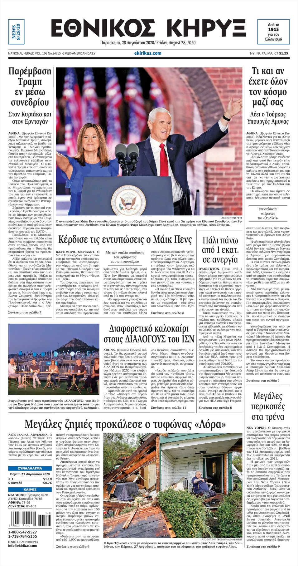 Πρωτοσέλιδο εφημερίδας Εθνικός Κήρυξ