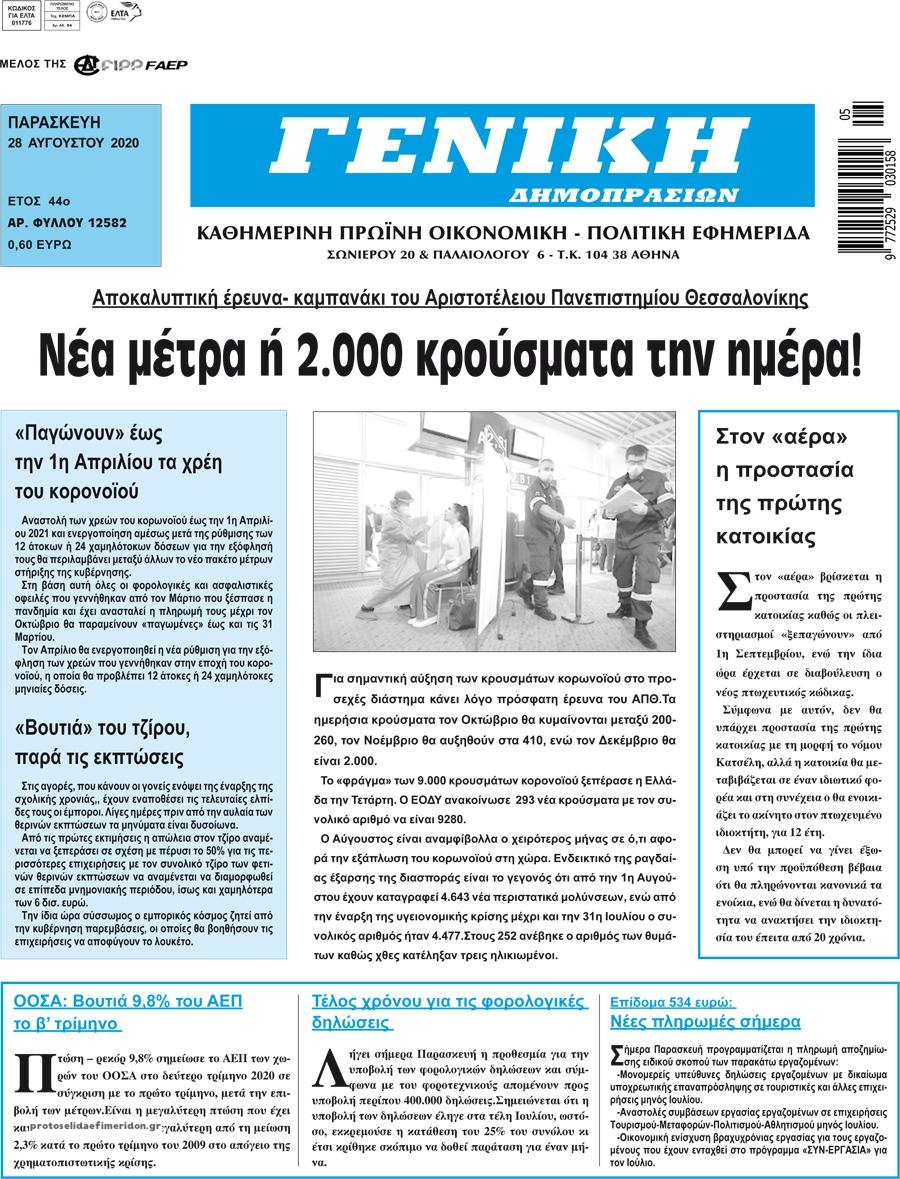Πρωτοσέλιδο εφημερίδας Γενική Δημοπρασιών