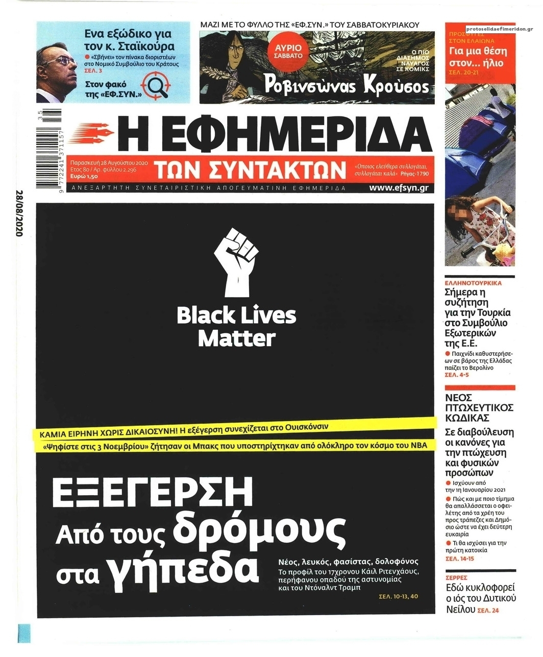 Πρωτοσέλιδο εφημερίδας Των συντακτών