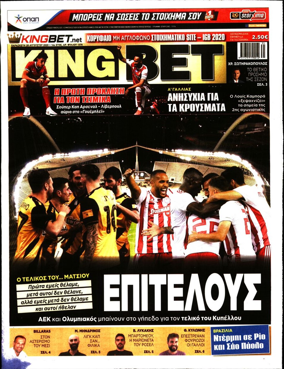 Πρωτοσέλιδο εφημερίδας Kingbet