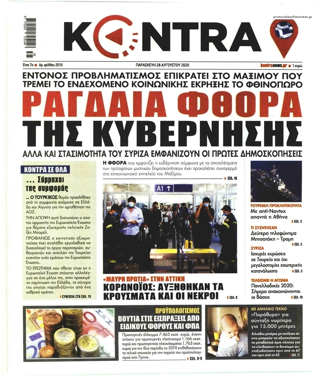 Πρωτοσέλιδο εφημερίδας Kontra News