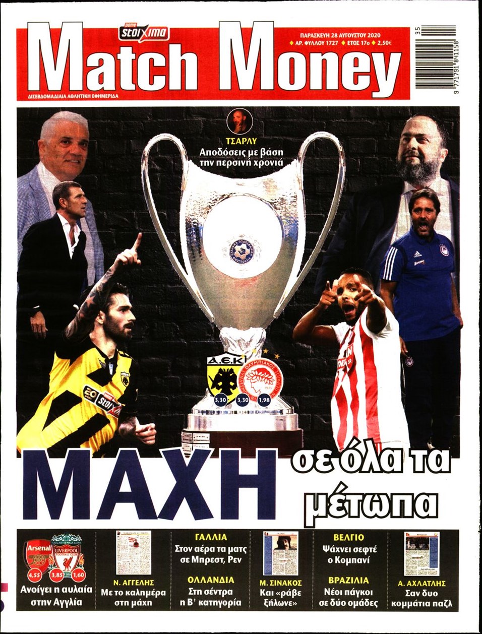 Πρωτοσέλιδο εφημερίδας Matchmoney