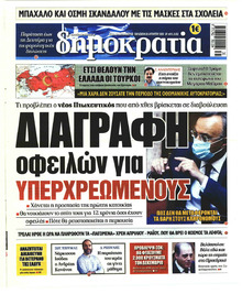 Δημοκρατία