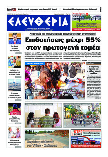 Ελευθερία Καλαμάτας