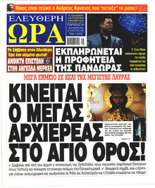 Ελεύθερη Ώρα