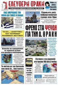 Ελεύθερη Θράκη