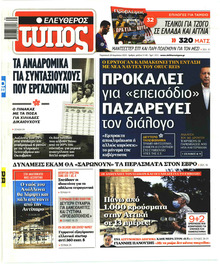 Ελεύθερος Τύπος