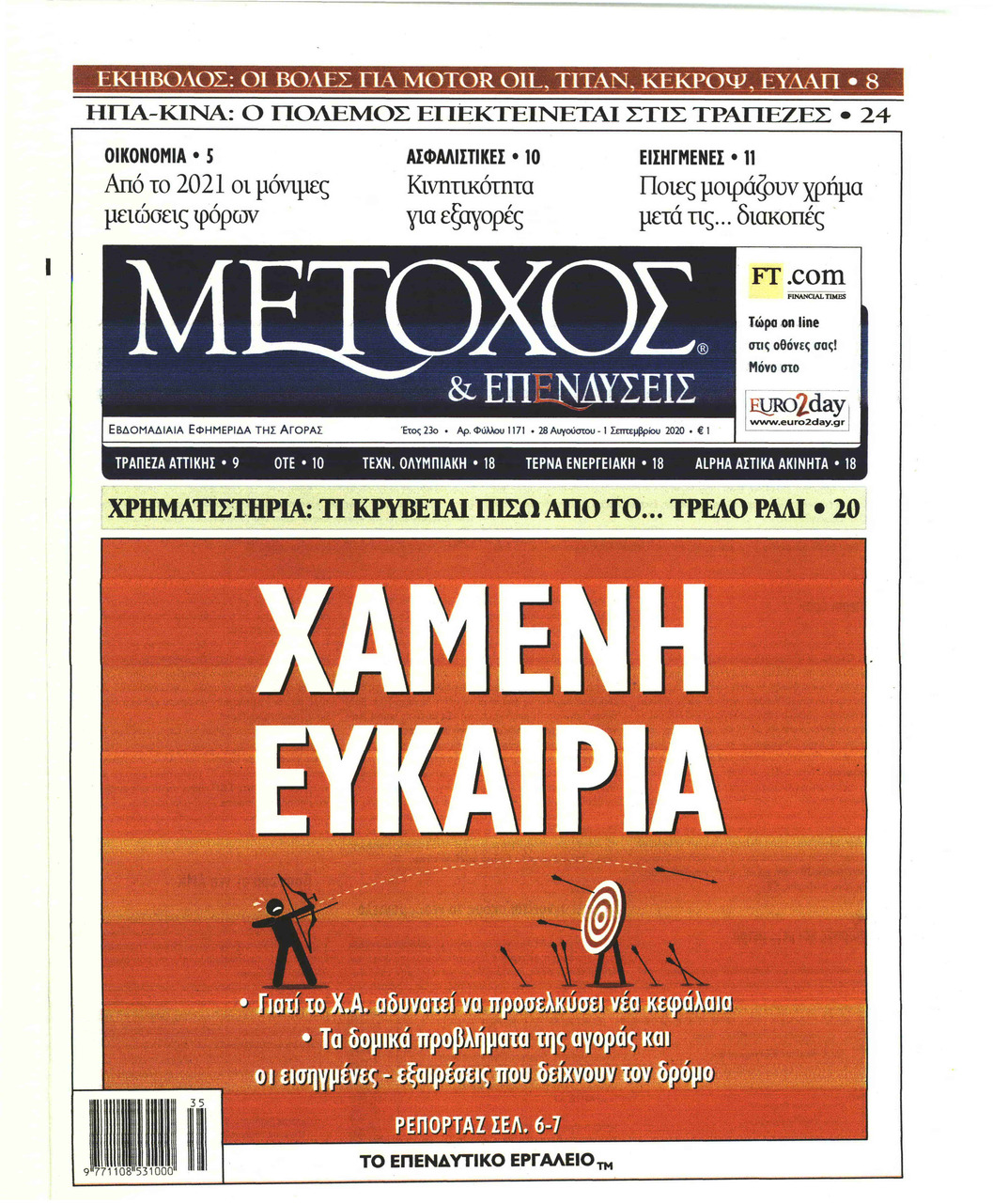 Πρωτοσέλιδο εφημερίδας Μέτοχος