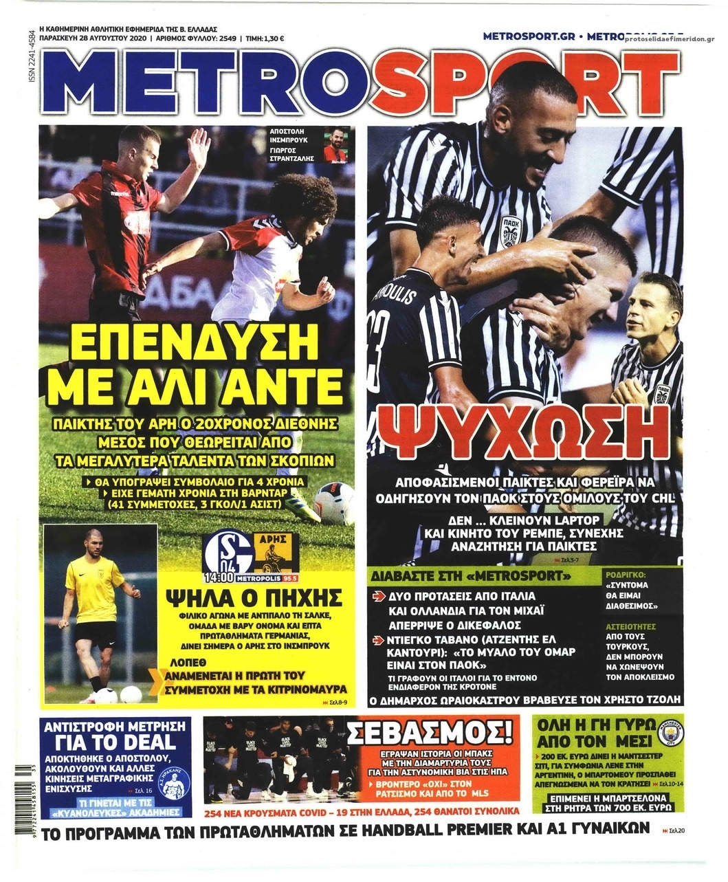 Πρωτοσέλιδο εφημερίδας Metrosport