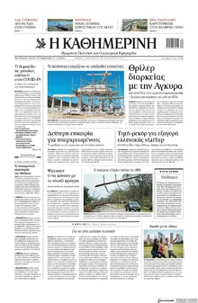 Καθημερινή
