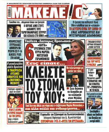 Μακελειό