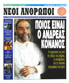 Νέοι Άνθρωποι