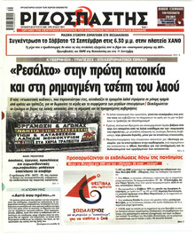 Ριζοσπάστης