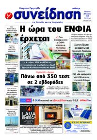 Η Συνείδηση