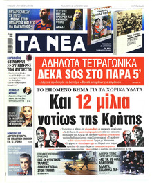 Τα Νέα