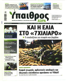 Ύπαιθρος Χώρα