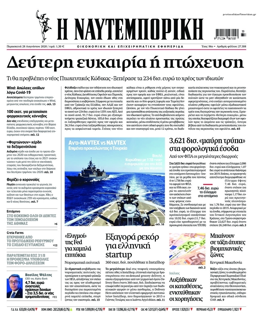 Πρωτοσέλιδο εφημερίδας Ναυτεμπορική