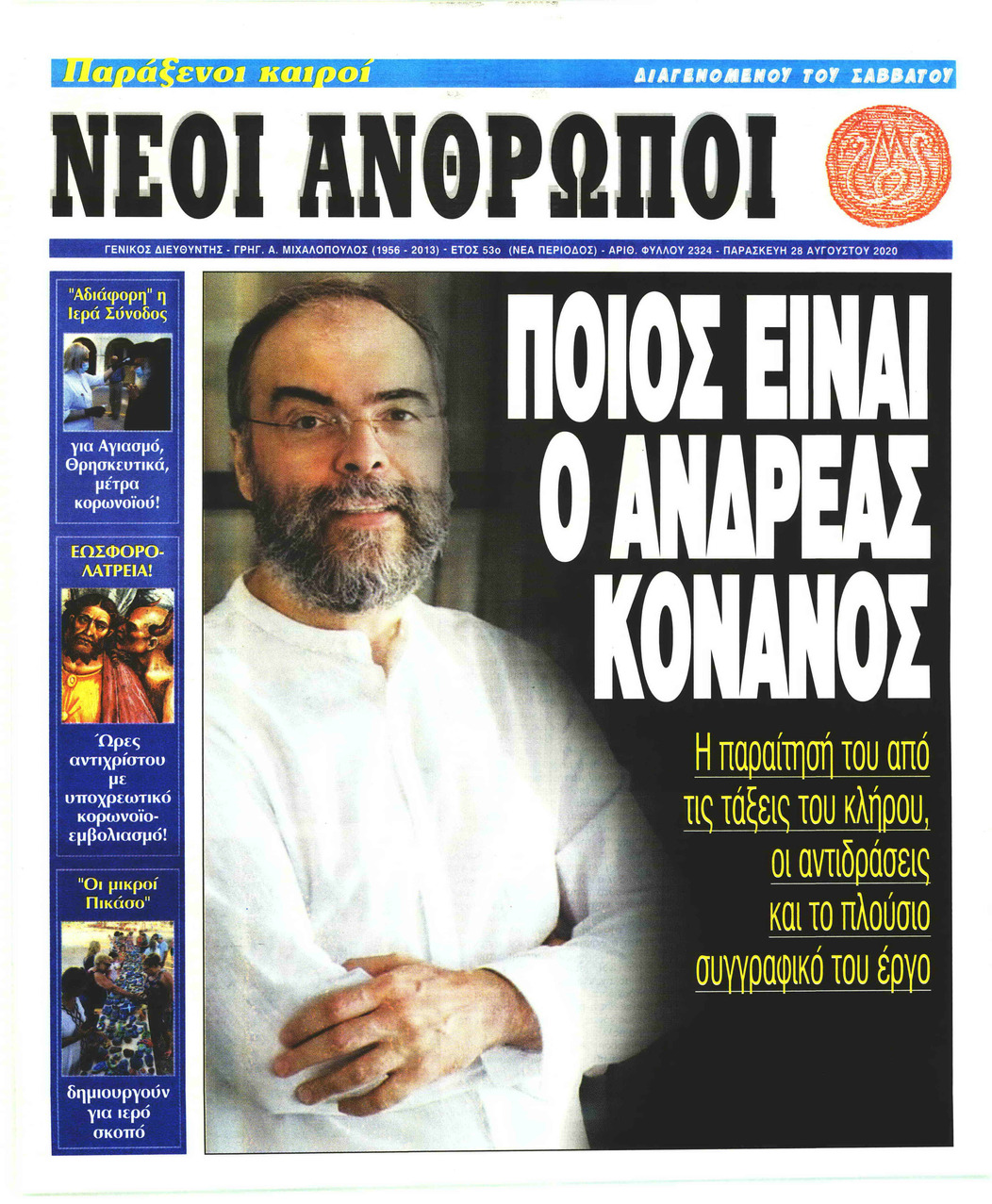Πρωτοσέλιδο εφημερίδας Νέοι Άνθρωποι