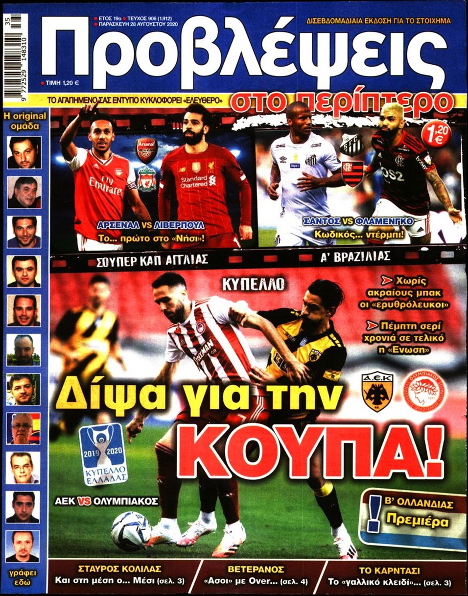 Πρωτοσέλιδο εφημερίδας Προβλέψεις
