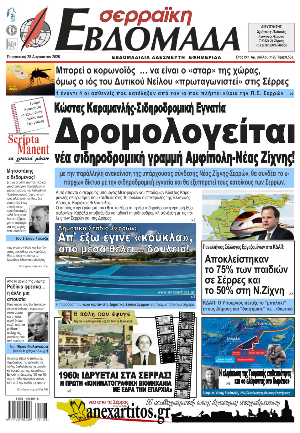 Πρωτοσέλιδο εφημερίδας Σερραϊκή Εβδομάδα
