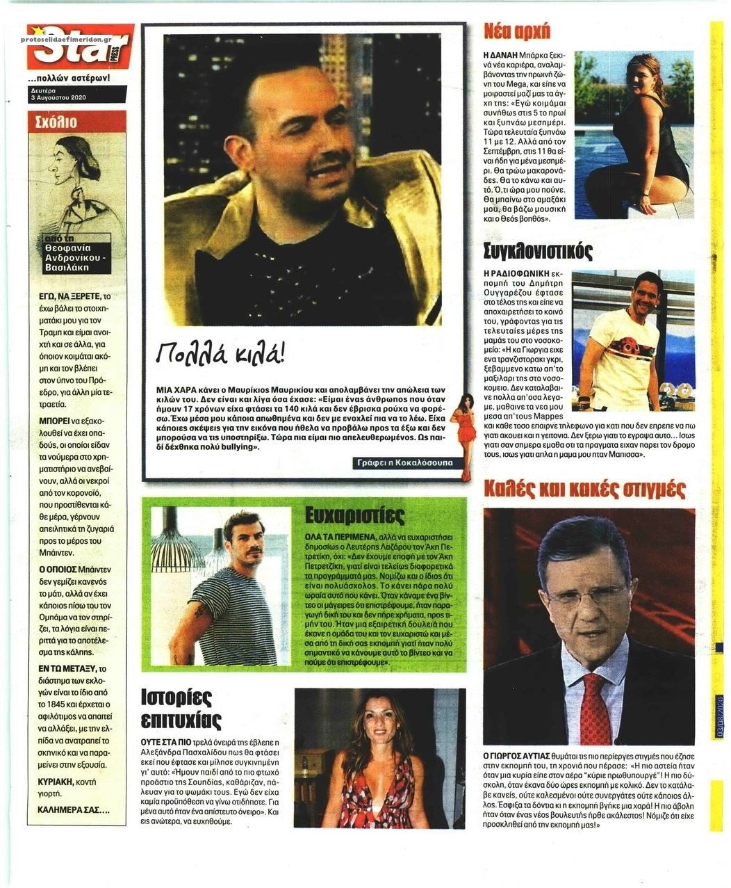 Οπισθόφυλλο εφημερίδας Star Press