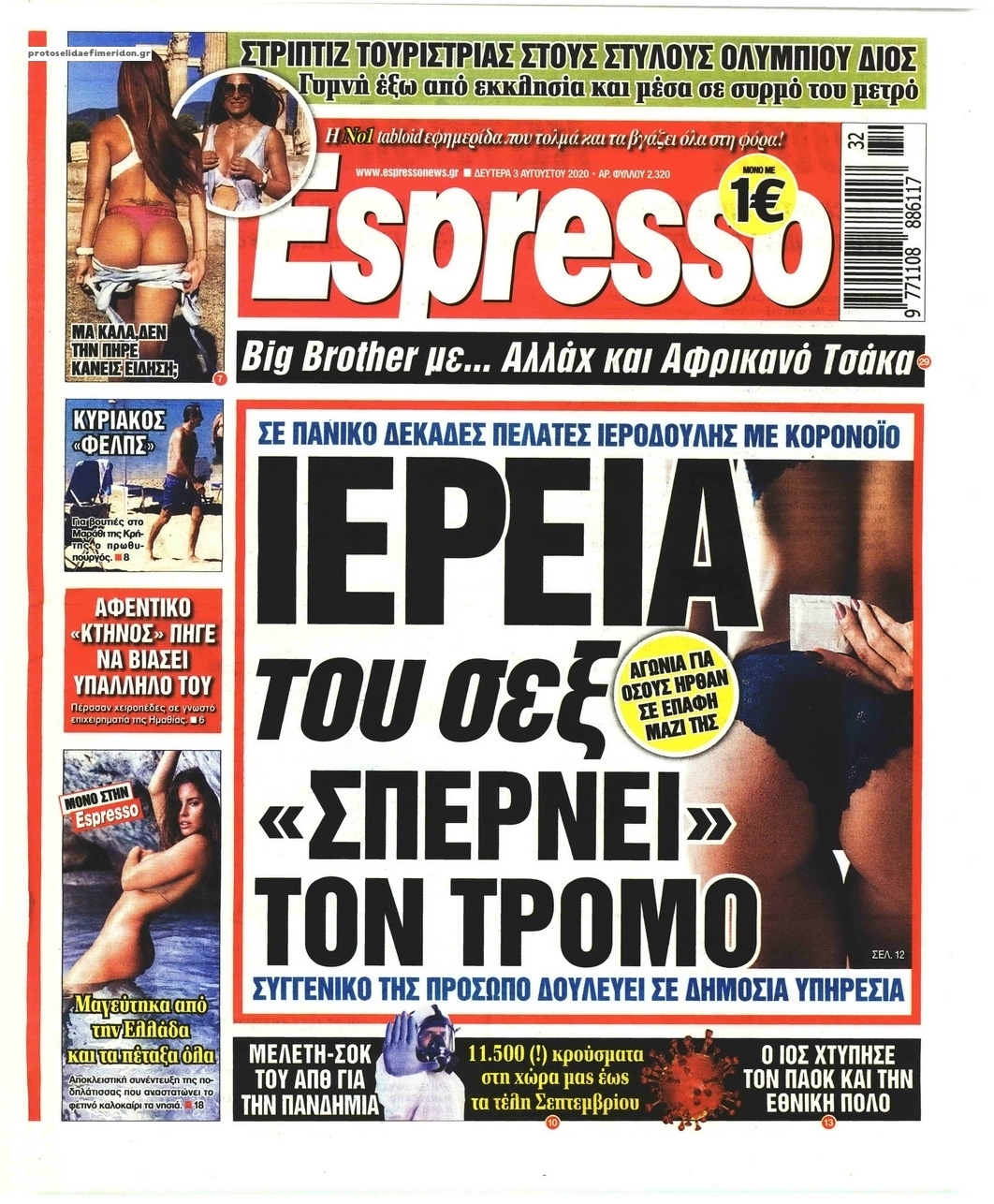 Πρωτοσέλιδο εφημερίδας Espresso