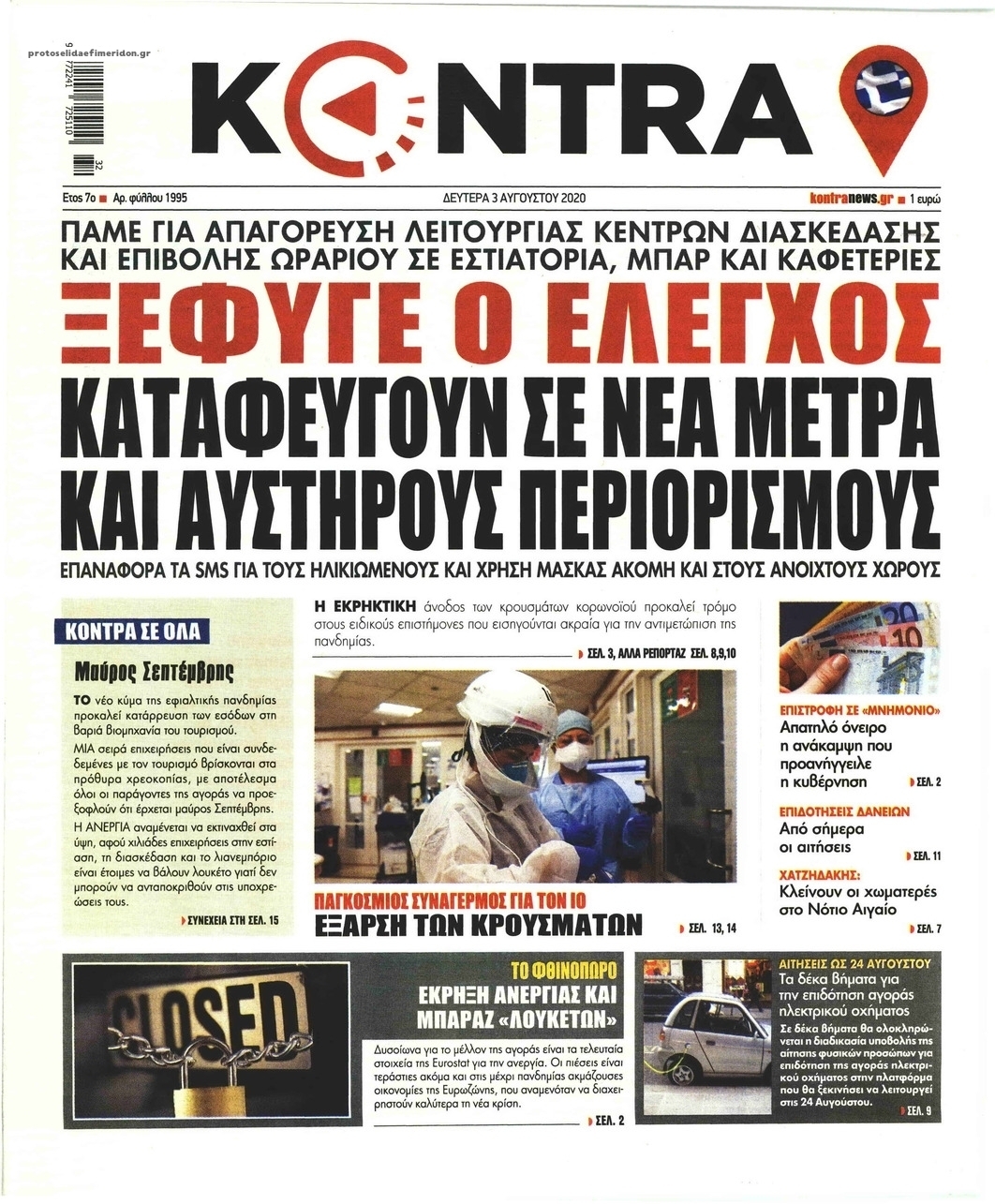 Πρωτοσέλιδο εφημερίδας Kontra News