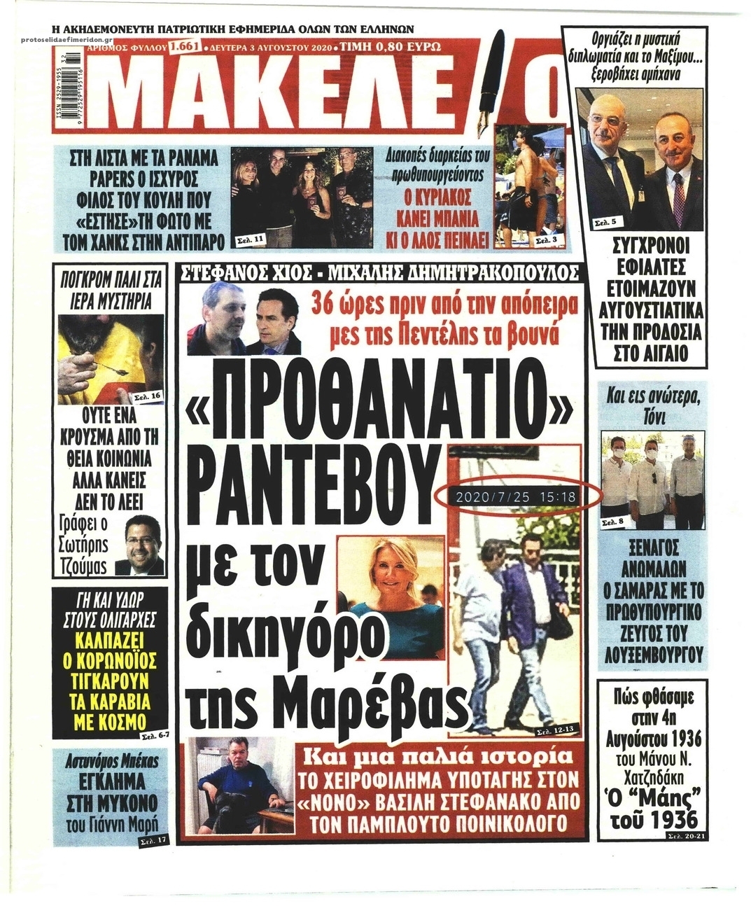 Πρωτοσέλιδο εφημερίδας Μακελειό