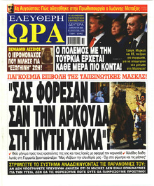 Ελεύθερη Ώρα