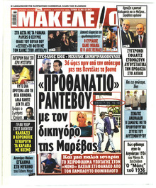 Μακελειό