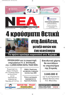 Νέα της Βοιωτίας