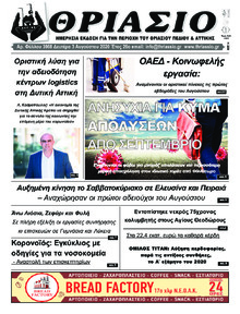 Θριάσιο