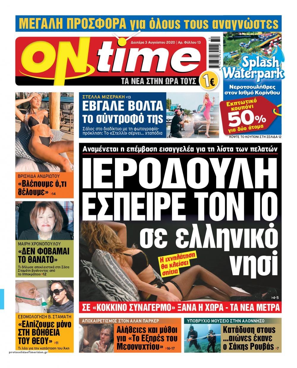 Πρωτοσέλιδο εφημερίδας On time