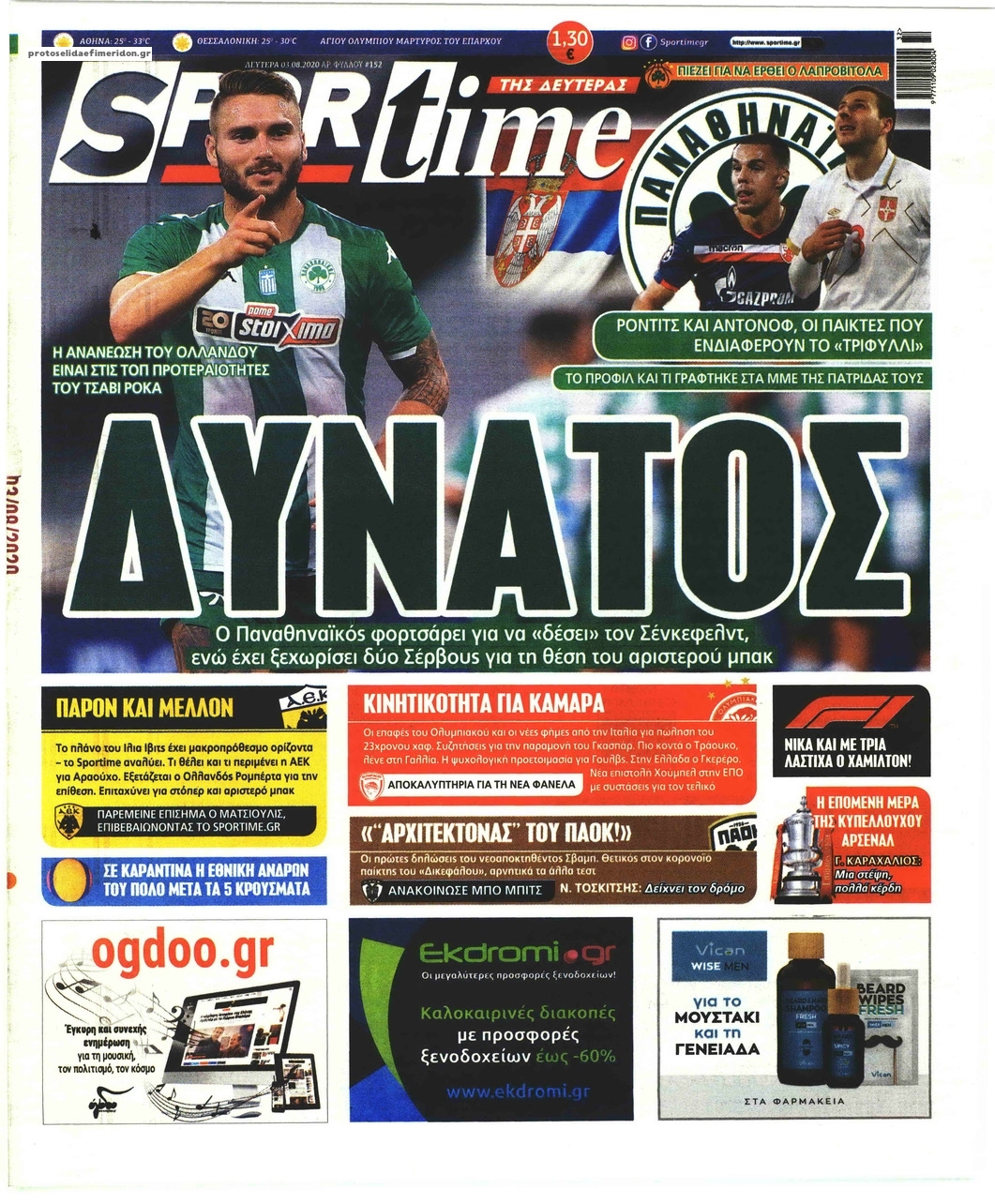 Πρωτοσέλιδο εφημερίδας Sportime