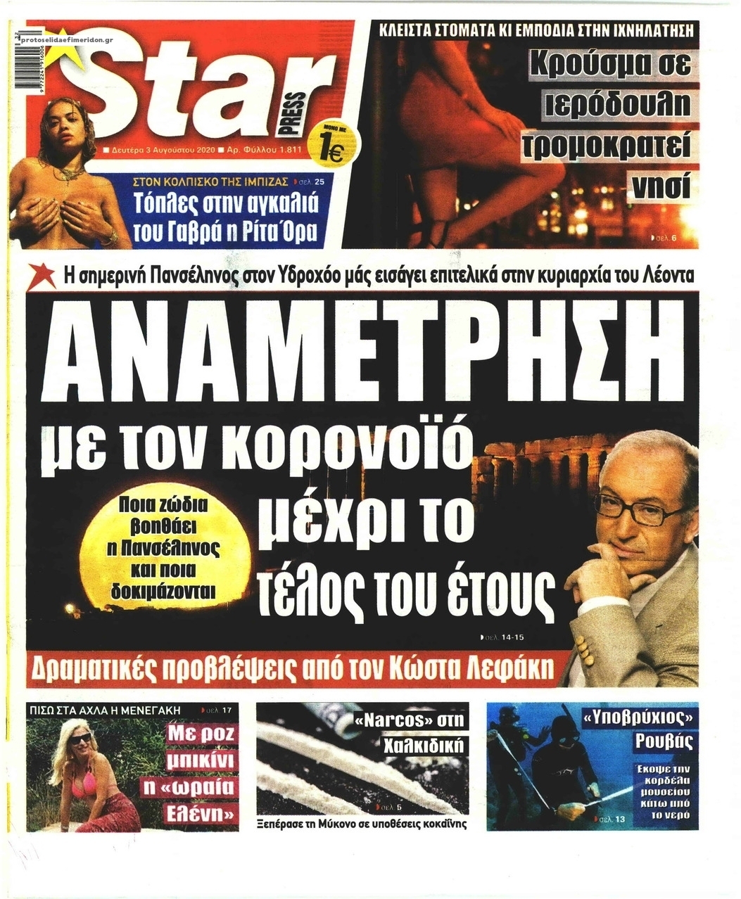 Πρωτοσέλιδο εφημερίδας Star Press