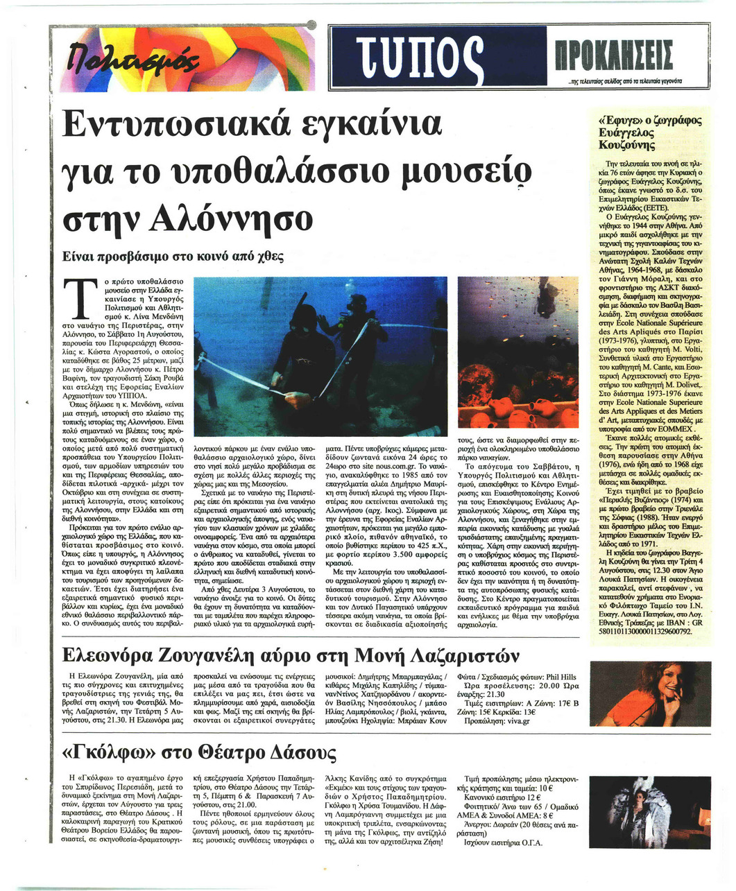 Οπισθόφυλλο εφημερίδας Τύπος Θεσσαλονίκης