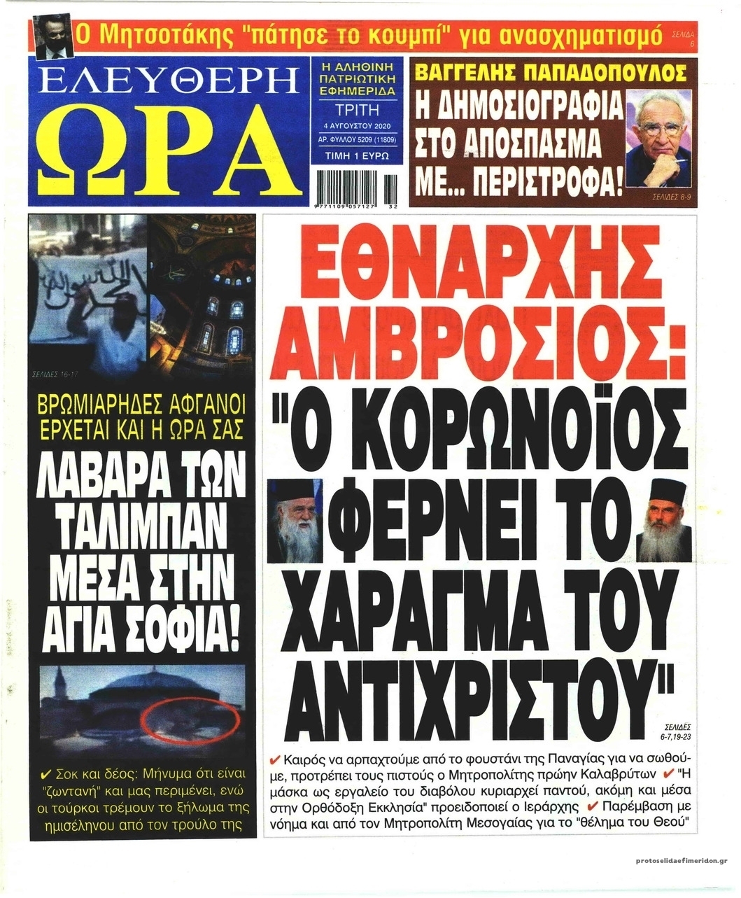 Πρωτοσέλιδο εφημερίδας Ελεύθερη Ώρα