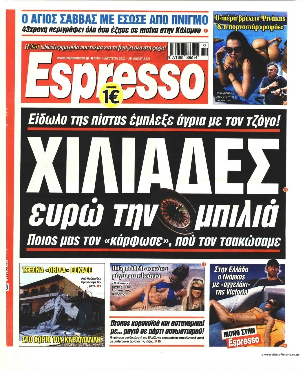 Πρωτοσέλιδο εφημερίδας Espresso