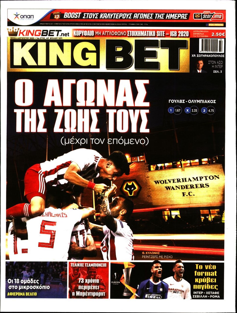 Πρωτοσέλιδο εφημερίδας Kingbet