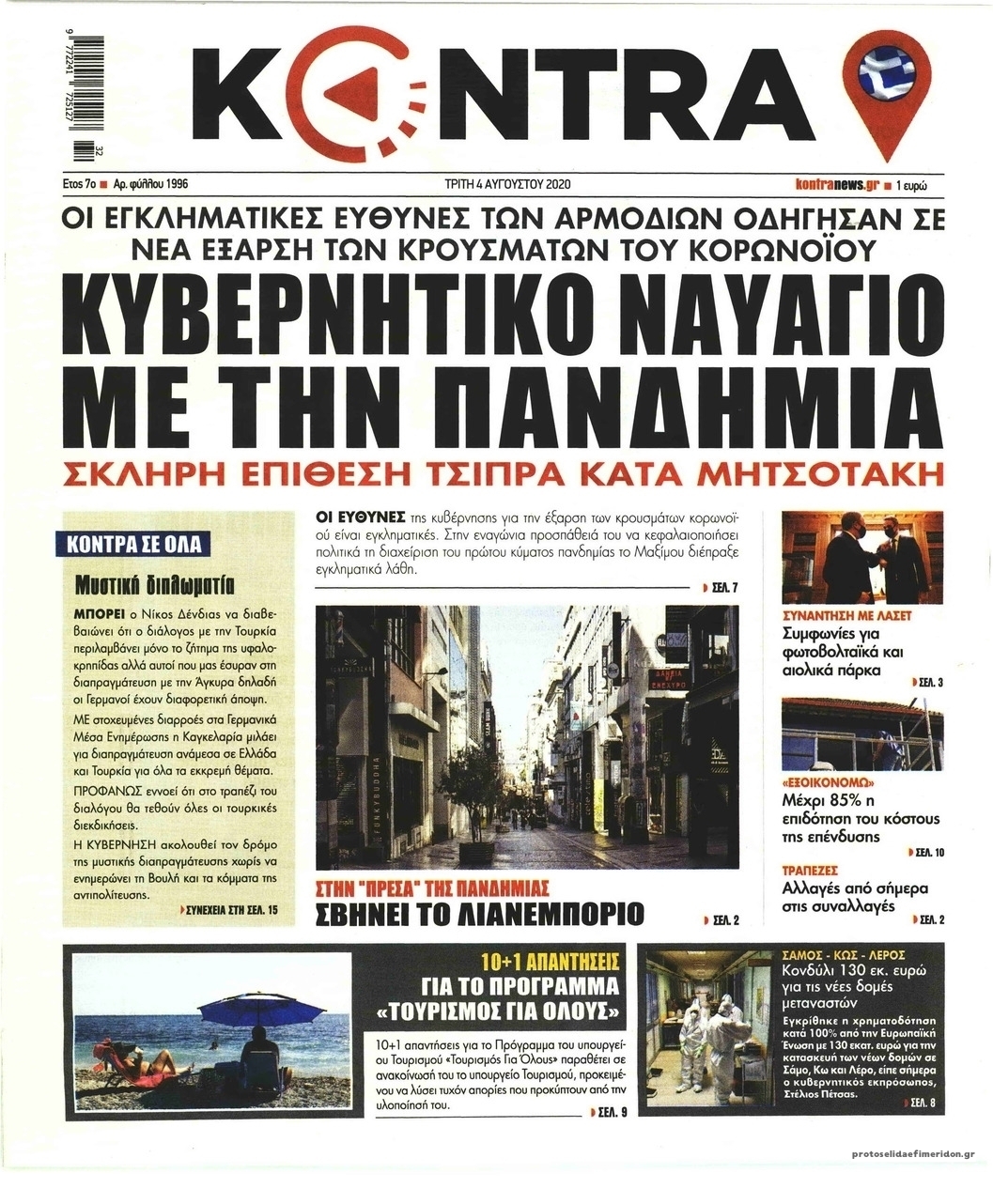 Πρωτοσέλιδο εφημερίδας Kontra News