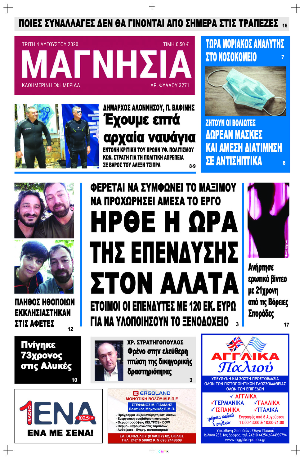 Πρωτοσέλιδο εφημερίδας Μαγνησία