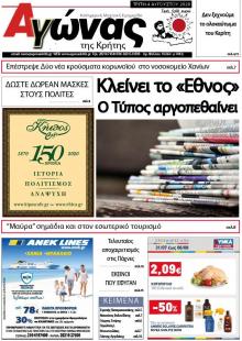 Αγώνας της Κρήτης