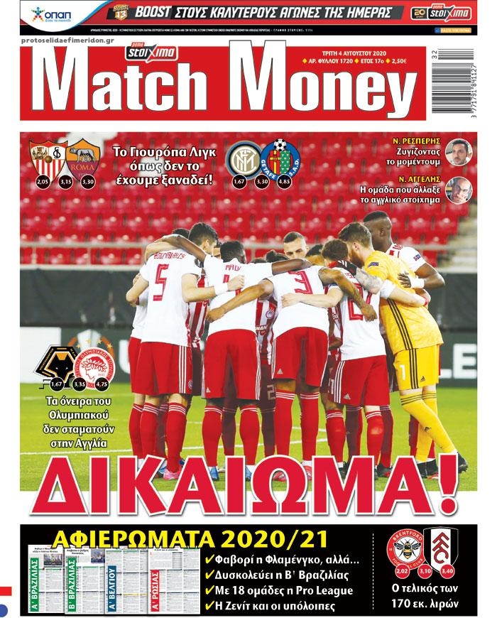 Πρωτοσέλιδο εφημερίδας Matchmoney