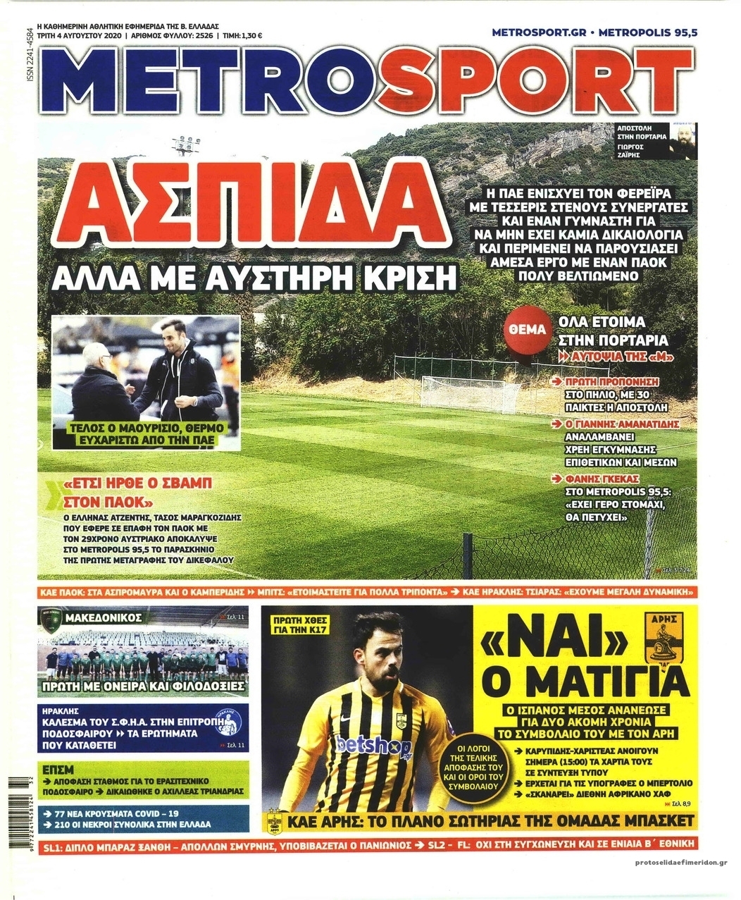 Πρωτοσέλιδο εφημερίδας Metrosport