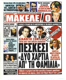 Μακελειό