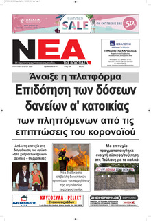 Νέα της Βοιωτίας