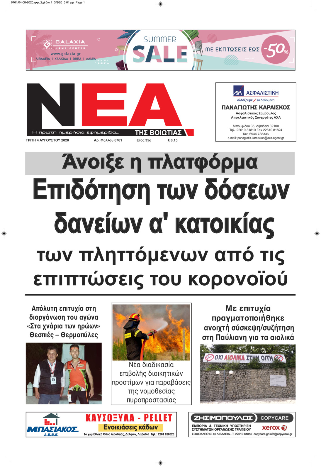 Πρωτοσέλιδο εφημερίδας Νέα της Βοιωτίας