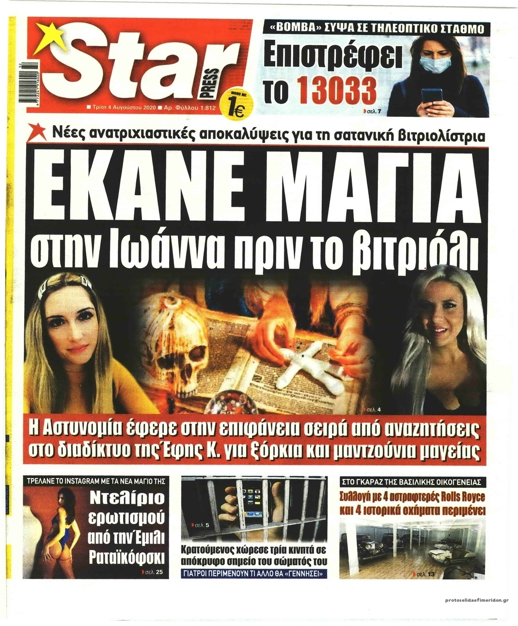 Πρωτοσέλιδο εφημερίδας Star Press