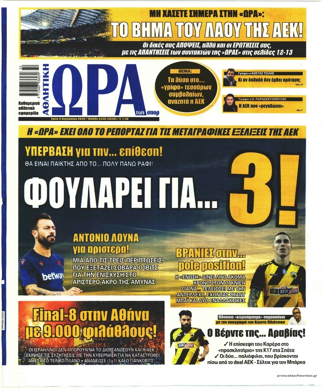 Πρωτοσέλιδο εφημερίδας Η ώρα των Σπορ