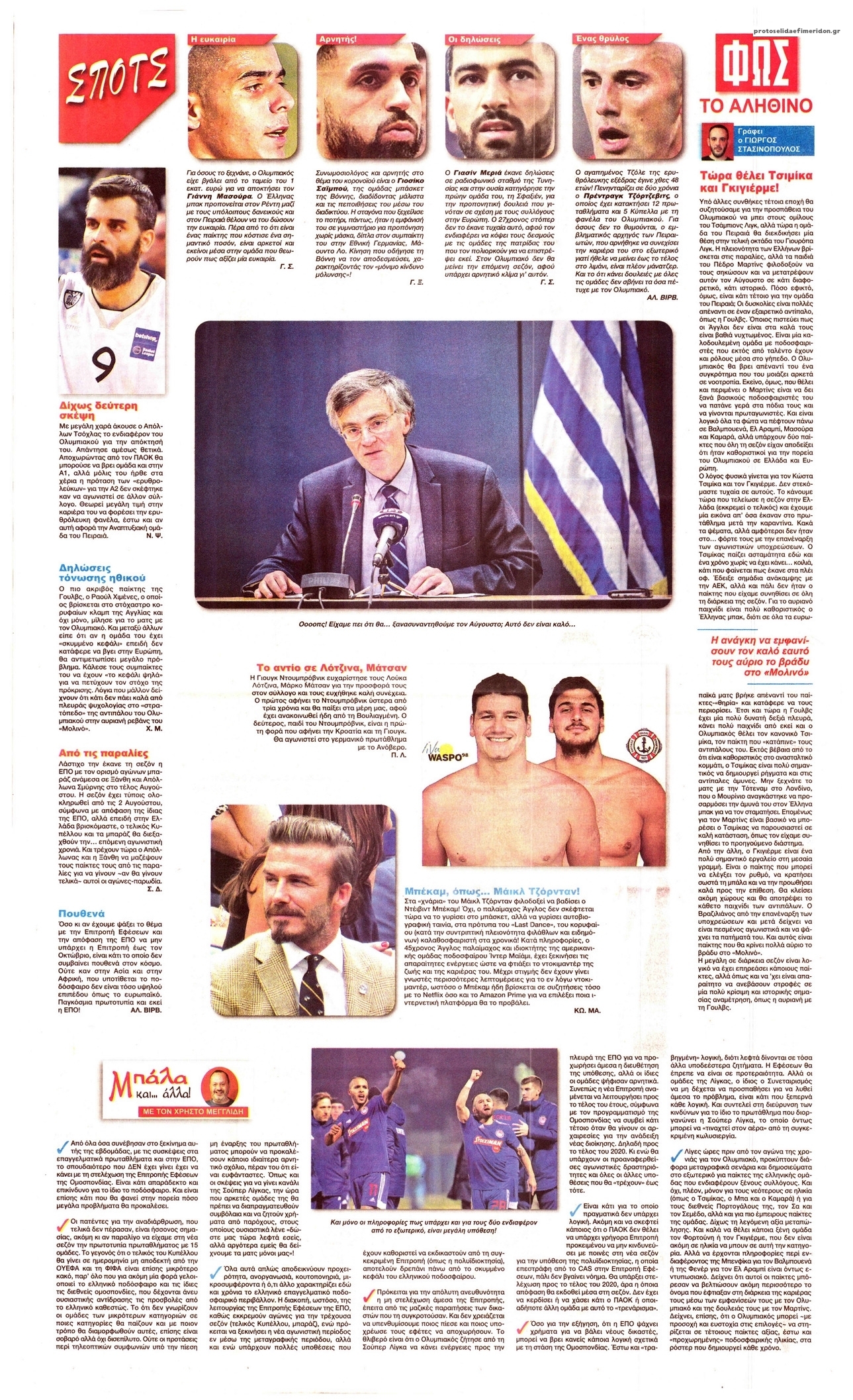 Οπισθόφυλλο εφημερίδας Φως των σπορ